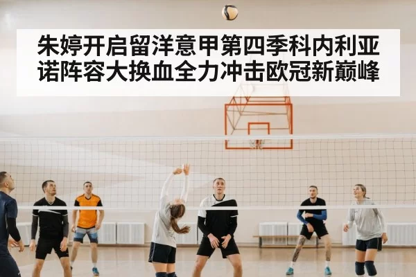 Conegliano volleyball team