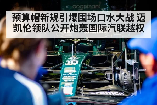 F1 team garage