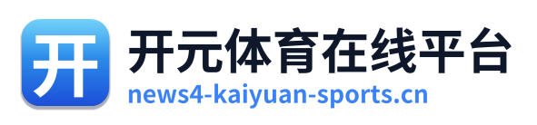 开元体育在线平台 Logo